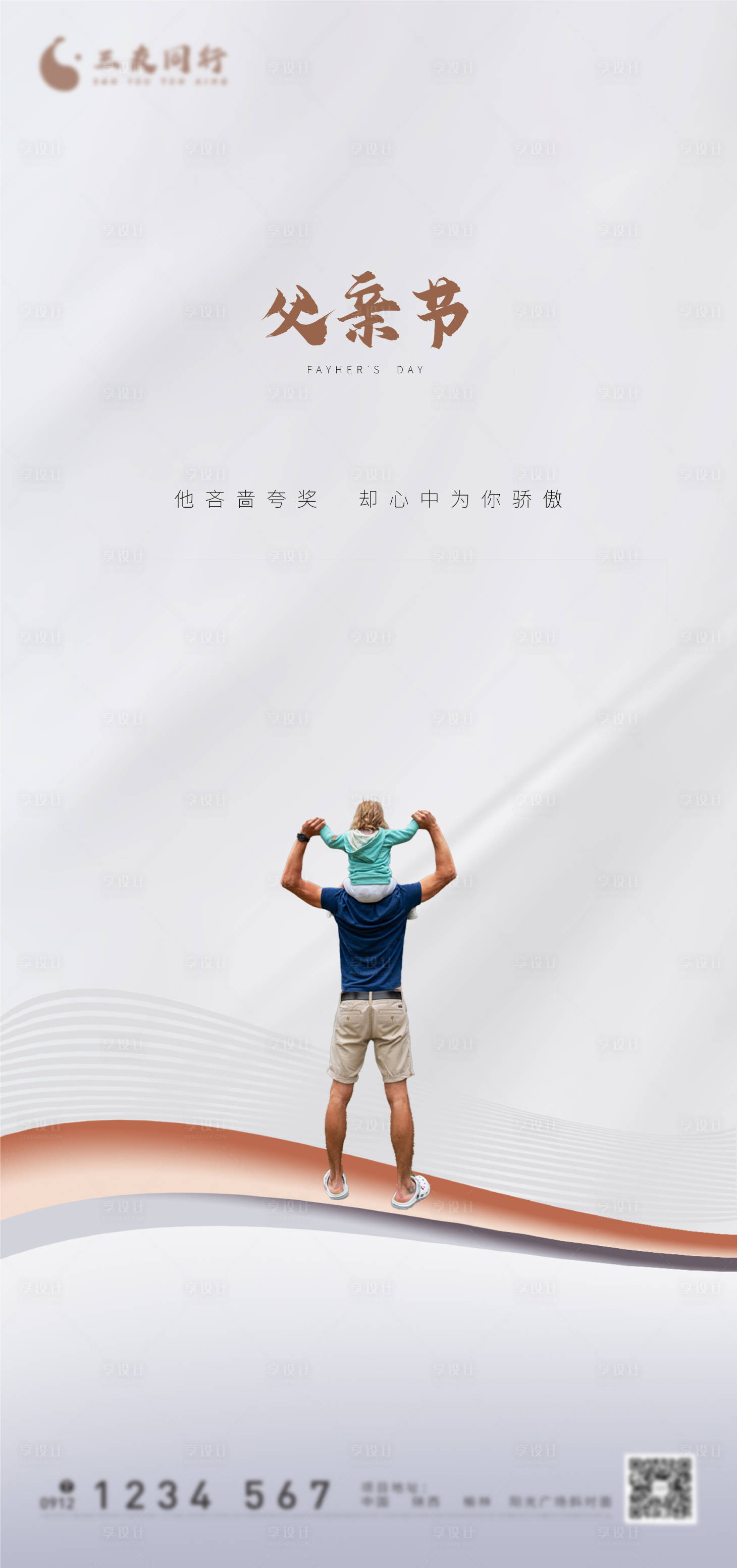 源文件下載【享設計】搜索編號：77610005161117966【父親節(jié)系列海報】