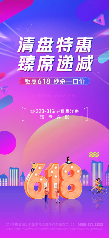 源文件下载【618-双11特惠海报】编号：24800005158269163