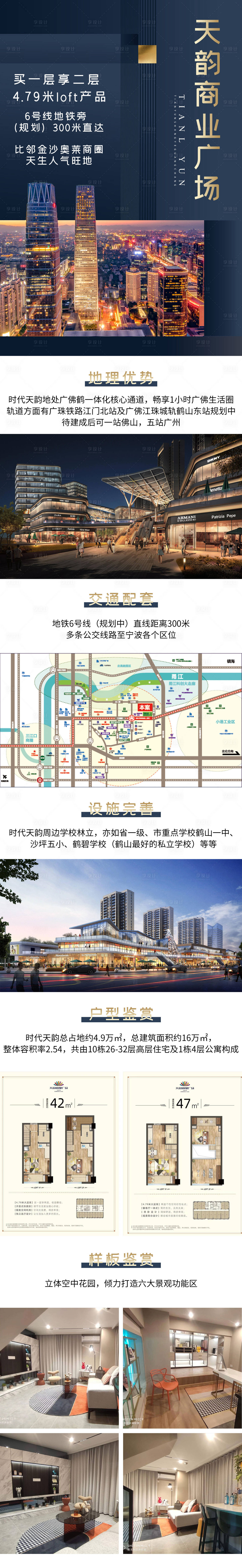 源文件下載【天韻商業(yè)廣場(chǎng)落地頁】編號(hào)：56720005293844600