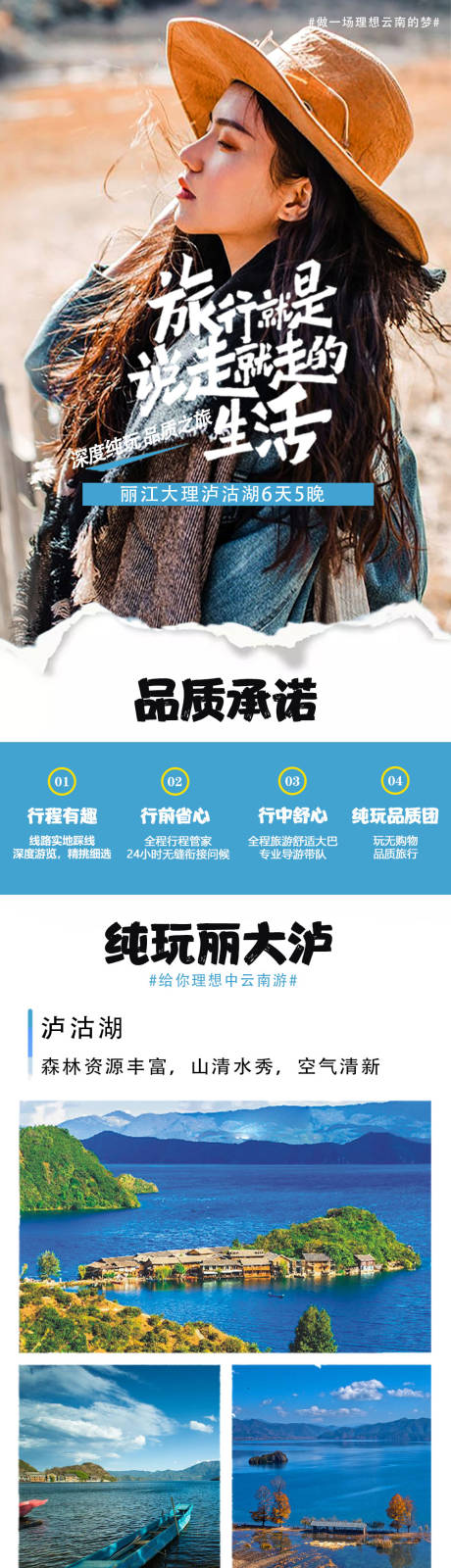 源文件下载【云南旅游详情页】编号：20690005199216186