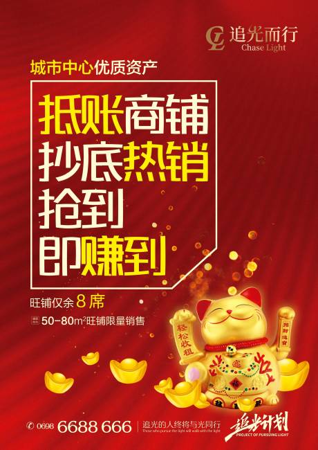 源文件下载【地产商铺商业DM单页海报】编号：56020005347974093