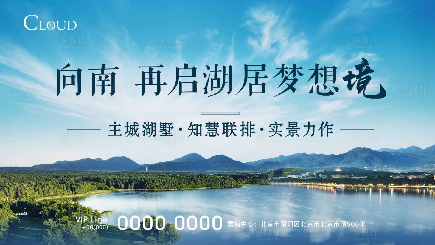 源文件下载【享设计】搜索编号：16820005094637507【别墅湖山城芯横版刷屏】