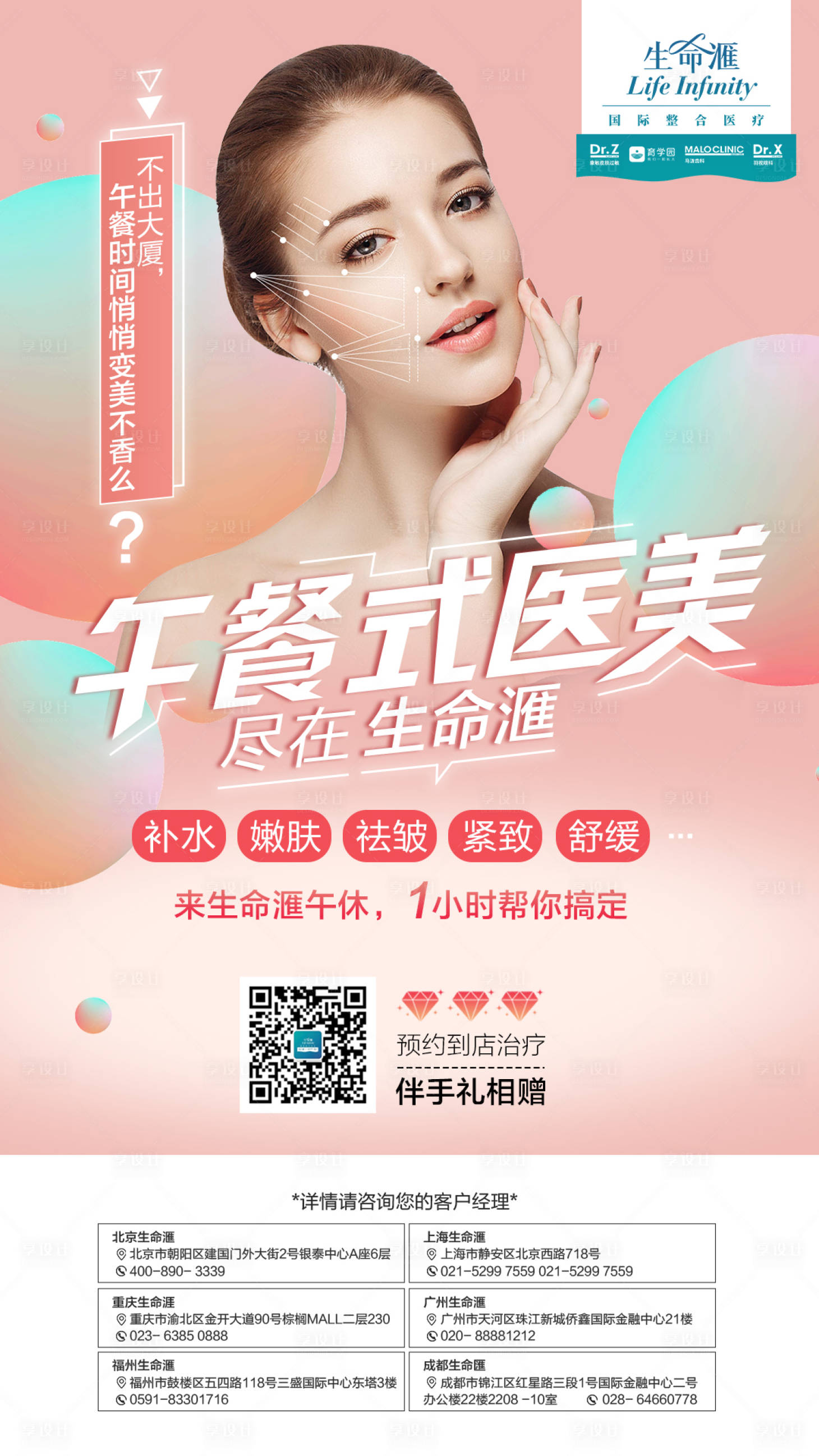 源文件下載【享設(shè)計】搜索編號：85520005132029809【午餐式醫(yī)美海報】