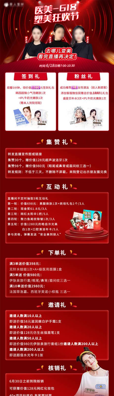 源文件下载【医美直播海报】编号：76140005170497134
