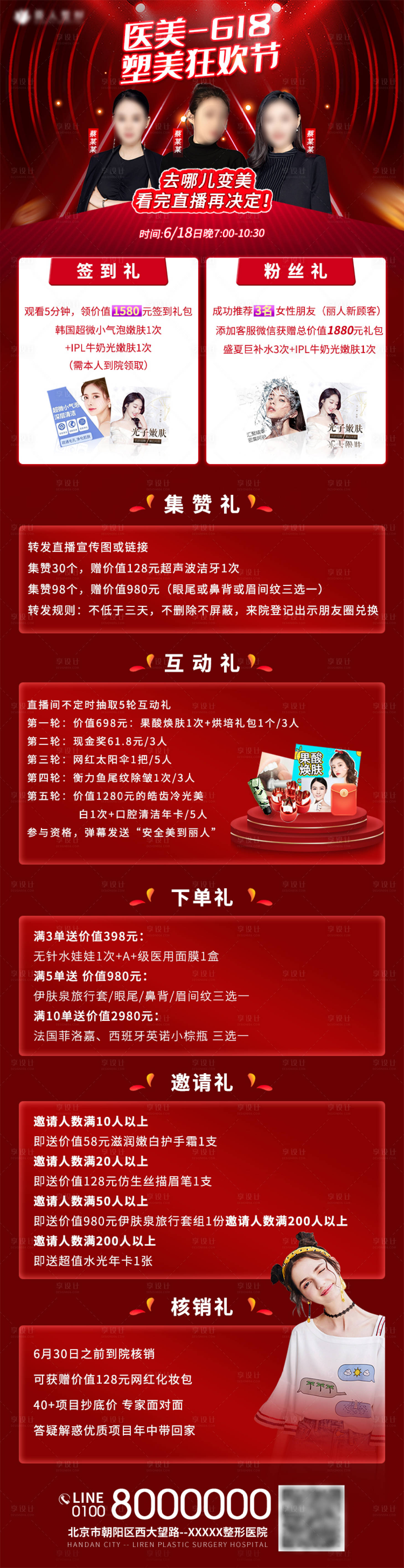 源文件下载【享设计】搜索编号：76140005170497134【医美直播海报】