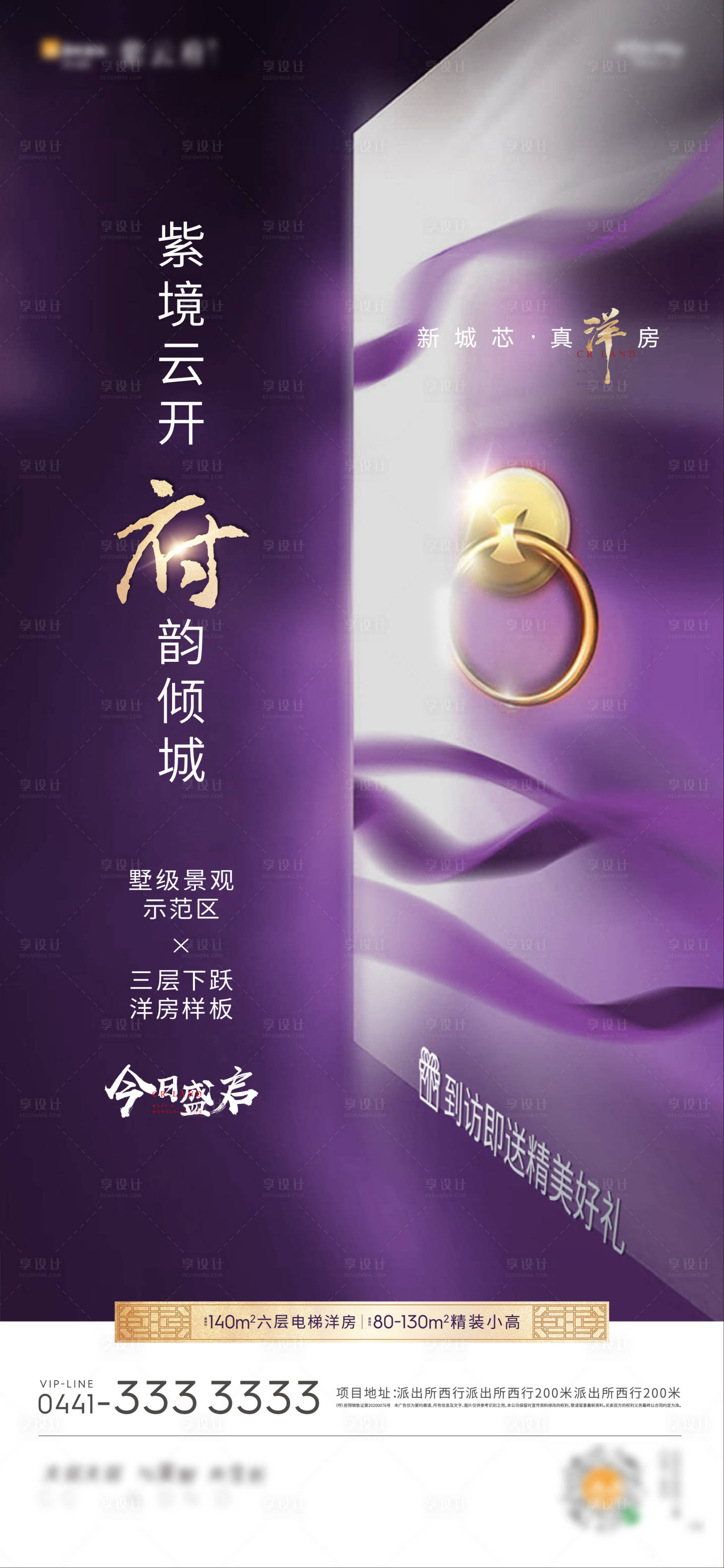 源文件下载【享设计】搜索编号：61240005169782720【地产海报】