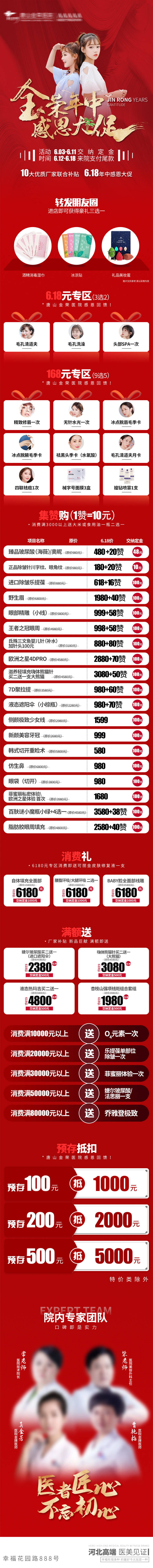 源文件下載【享設計】搜索編號：75600005304953293【醫美中年慶活動專題】