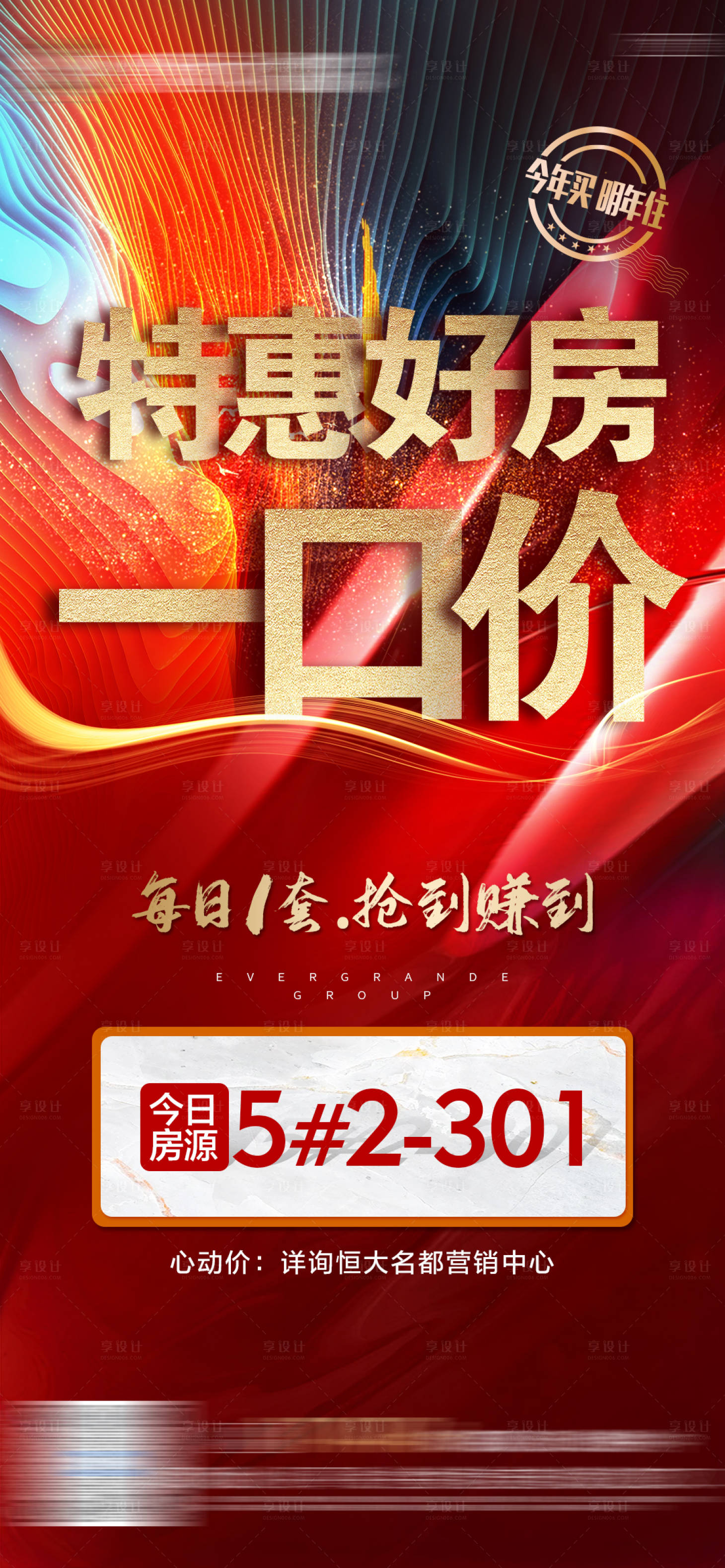 源文件下載【地產每日一口價房源單圖】編號：45660005303878463