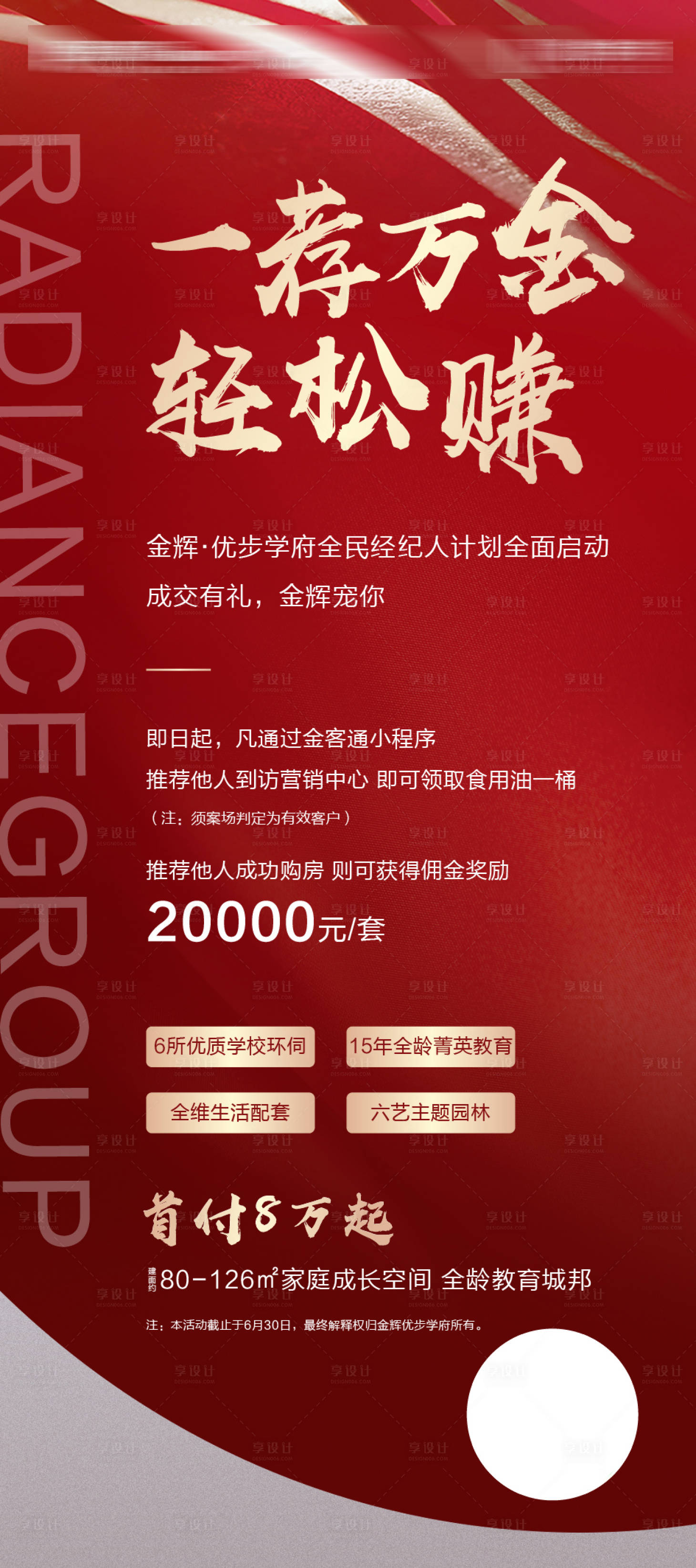 源文件下载【地产全民营销海报】编号：73610004968949477