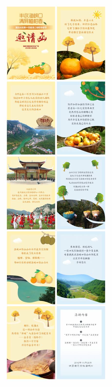 源文件下載【享設計】搜索編號：61170005212145826【小清新民俗活動H5專題設計】