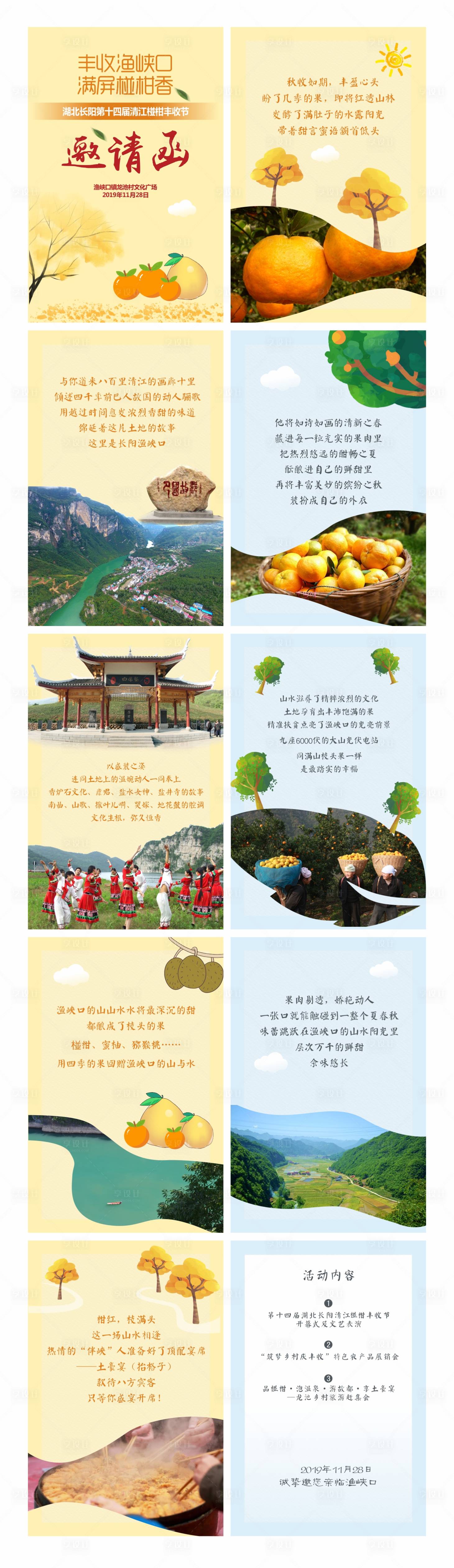 源文件下載【享設(shè)計(jì)】搜索編號(hào)：61170005212145826【小清新民俗活動(dòng)H5專題設(shè)計(jì)】