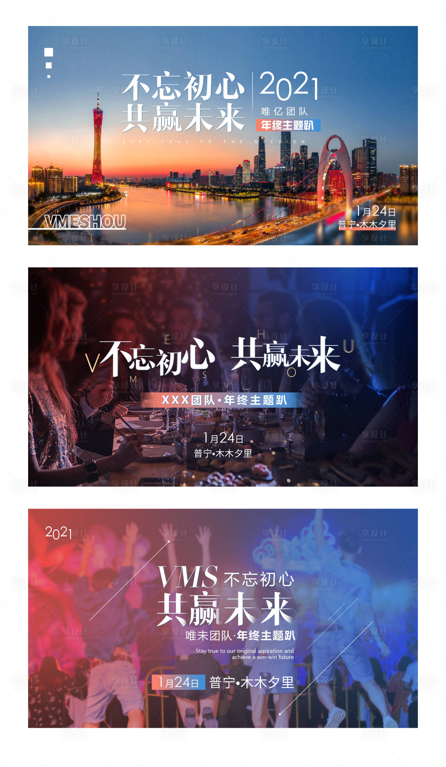 源文件下载【享设计】搜索编号：17020005180493447【年终主题趴系列背景板】