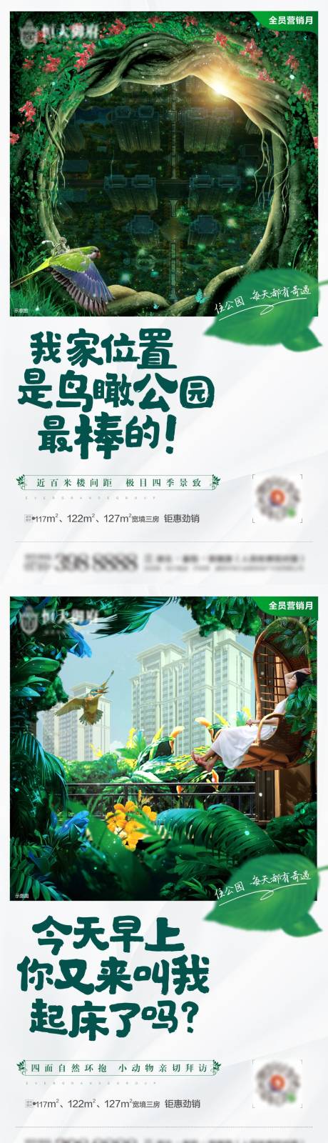 源文件下载【园林价值点系列海报】编号：42060005104389704