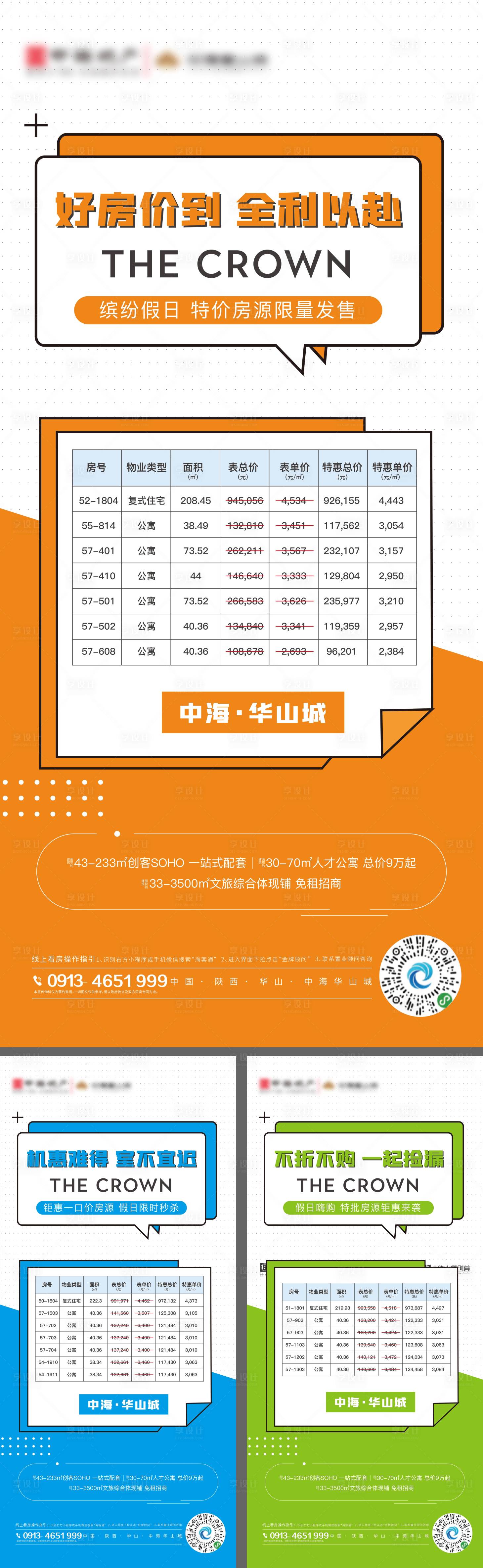 源文件下載【享設計】搜索編號：51720005163965671【特價房系列海報】
