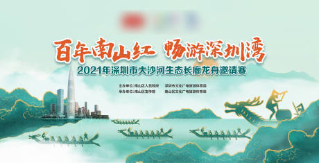 源文件下载【龙舟赛活动背景板】编号：58340005349642920