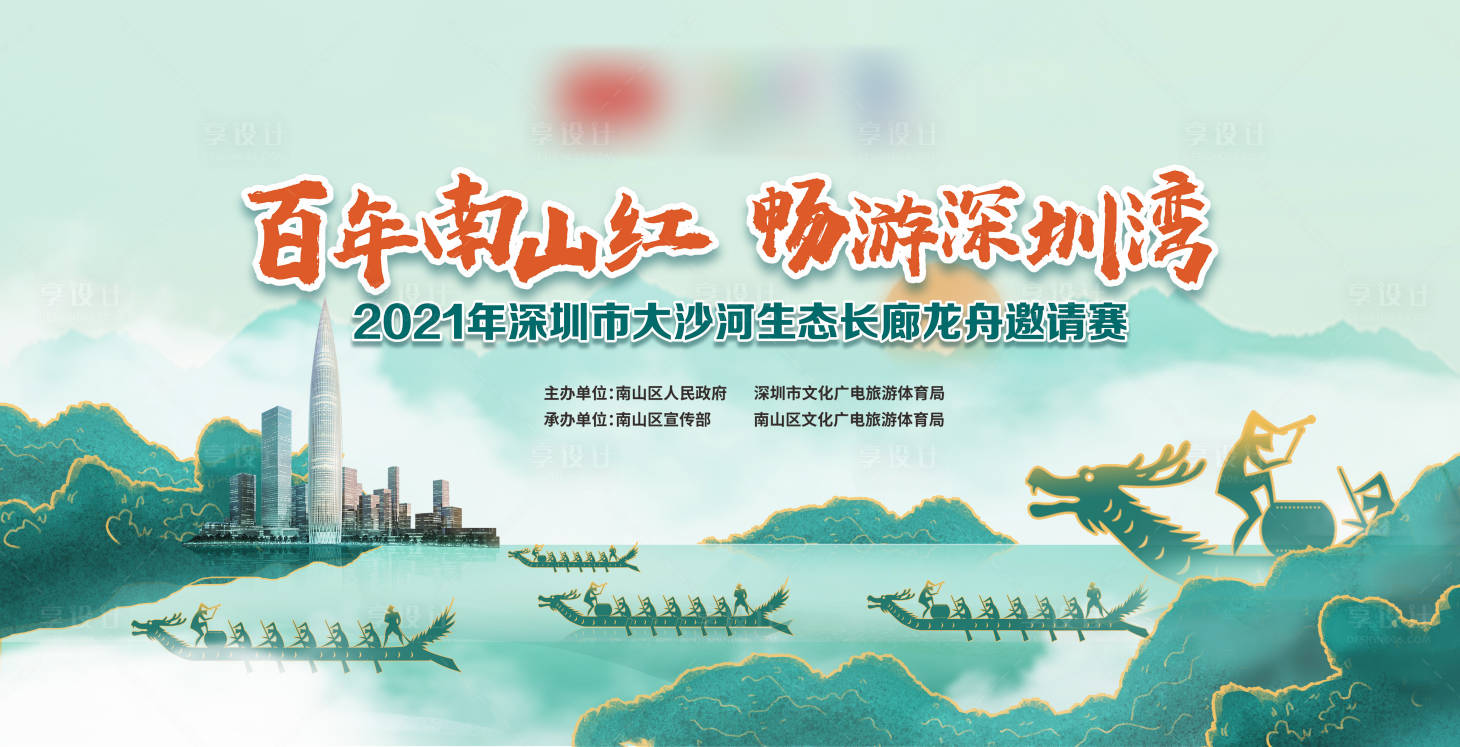 源文件下载【龙舟赛活动背景板】编号：58340005349642920