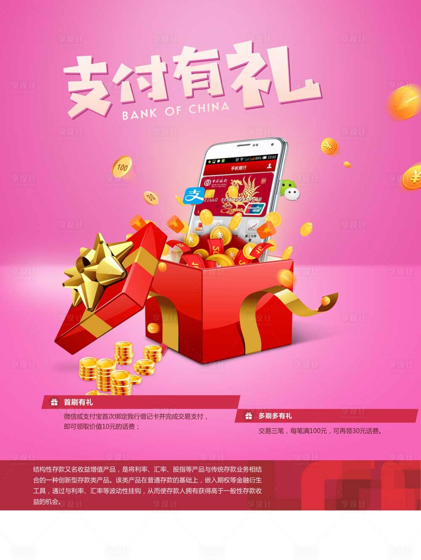 源文件下載【享設計】搜索編號：89440005250518717【地產手機支付海報】
