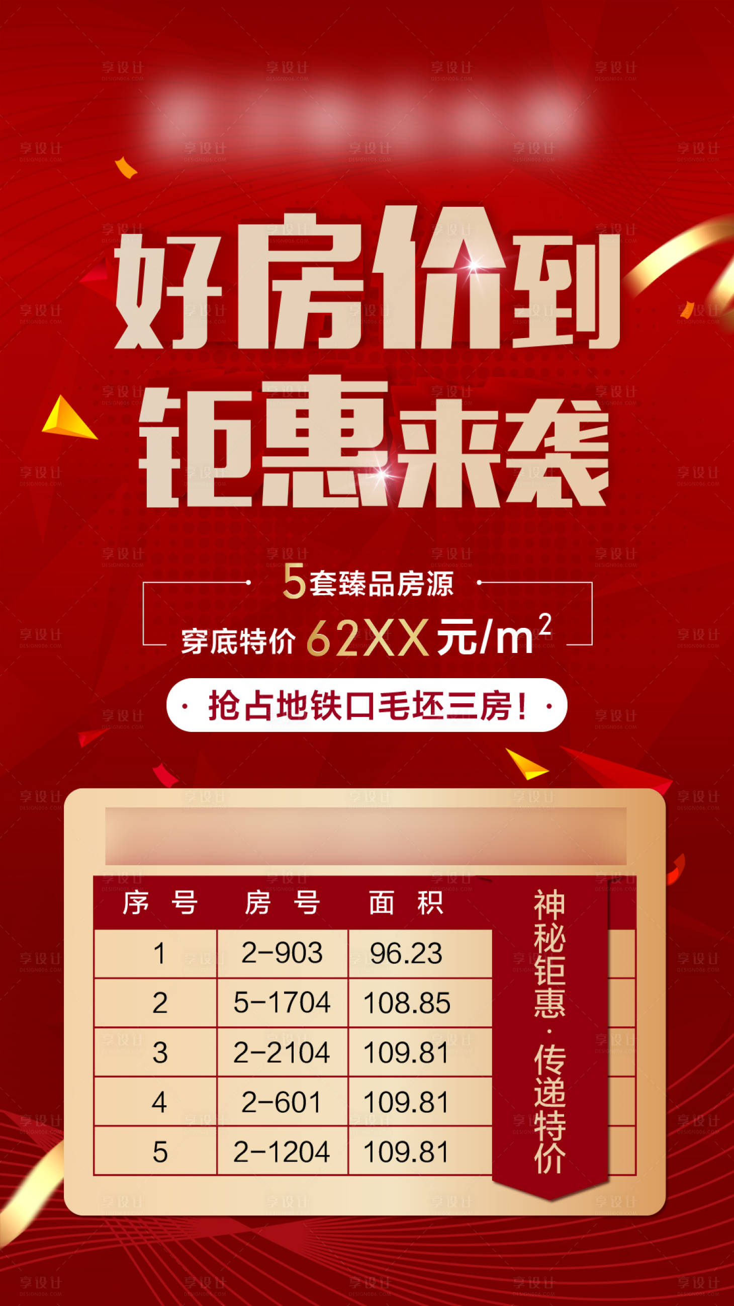 源文件下载【特价房好房源热销推荐】编号：91630005194682173