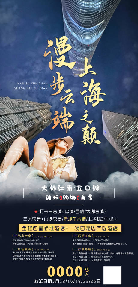 源文件下载【江南旅游海报】编号：64460005079456894