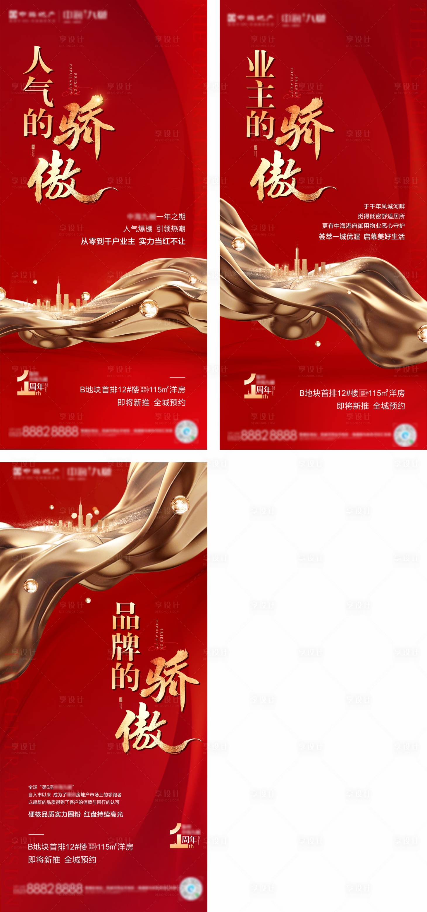 源文件下载【享设计】搜索编号：34140005354893179【洋房周年庆】
