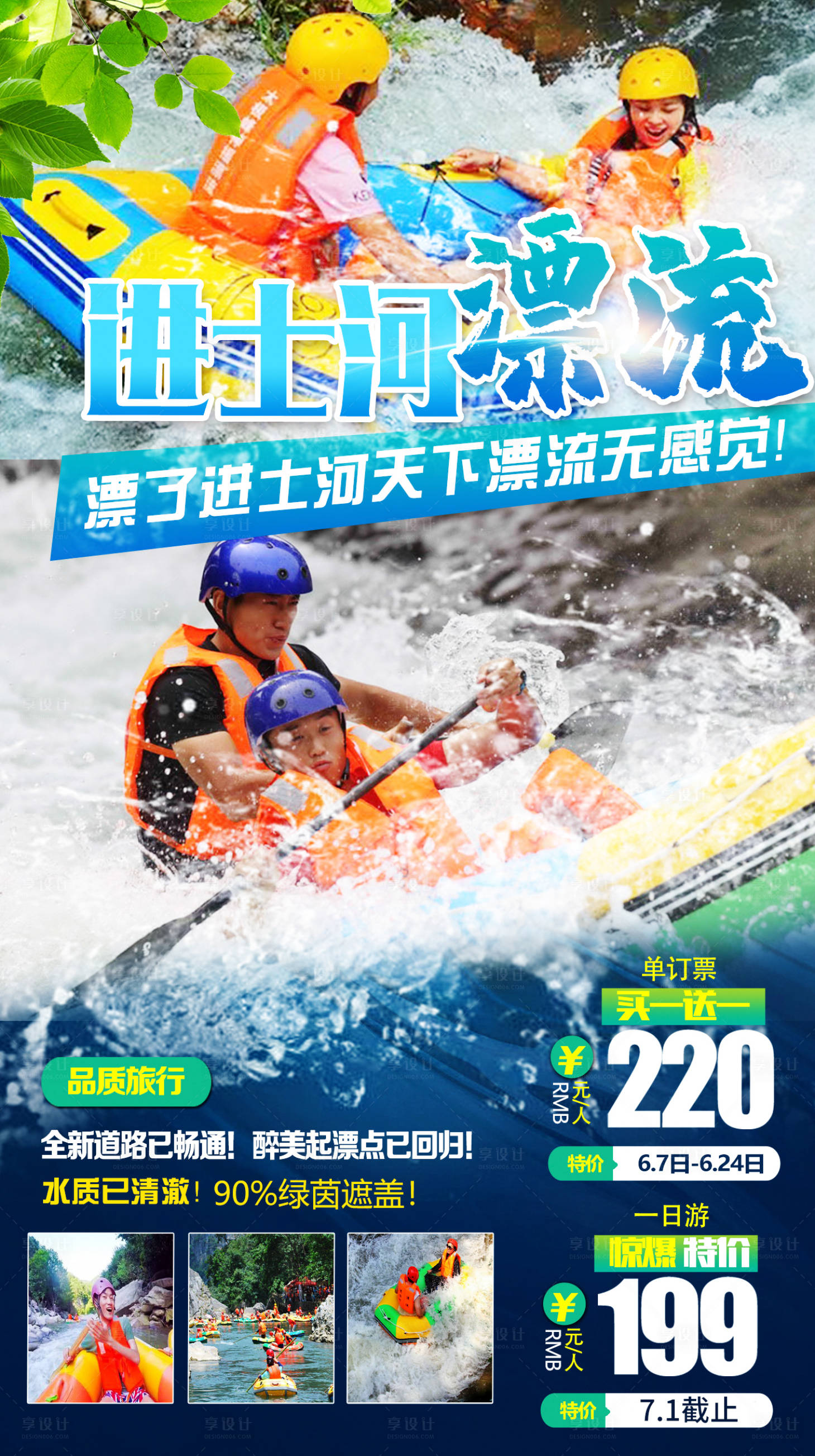 源文件下载【享设计】搜索编号：57560005265925433【进士河漂流】