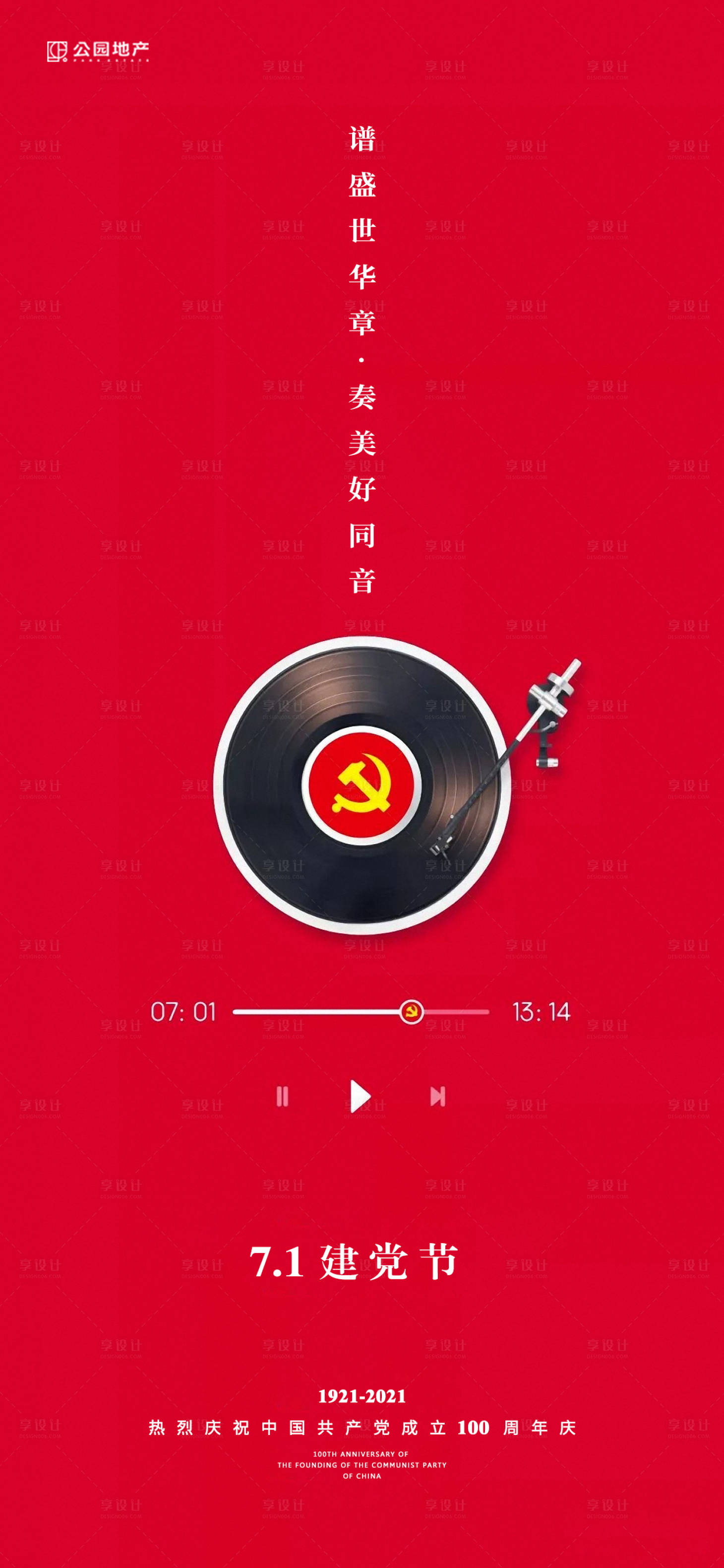 源文件下载【享设计】搜索编号：78010005317311930【建党节海报】