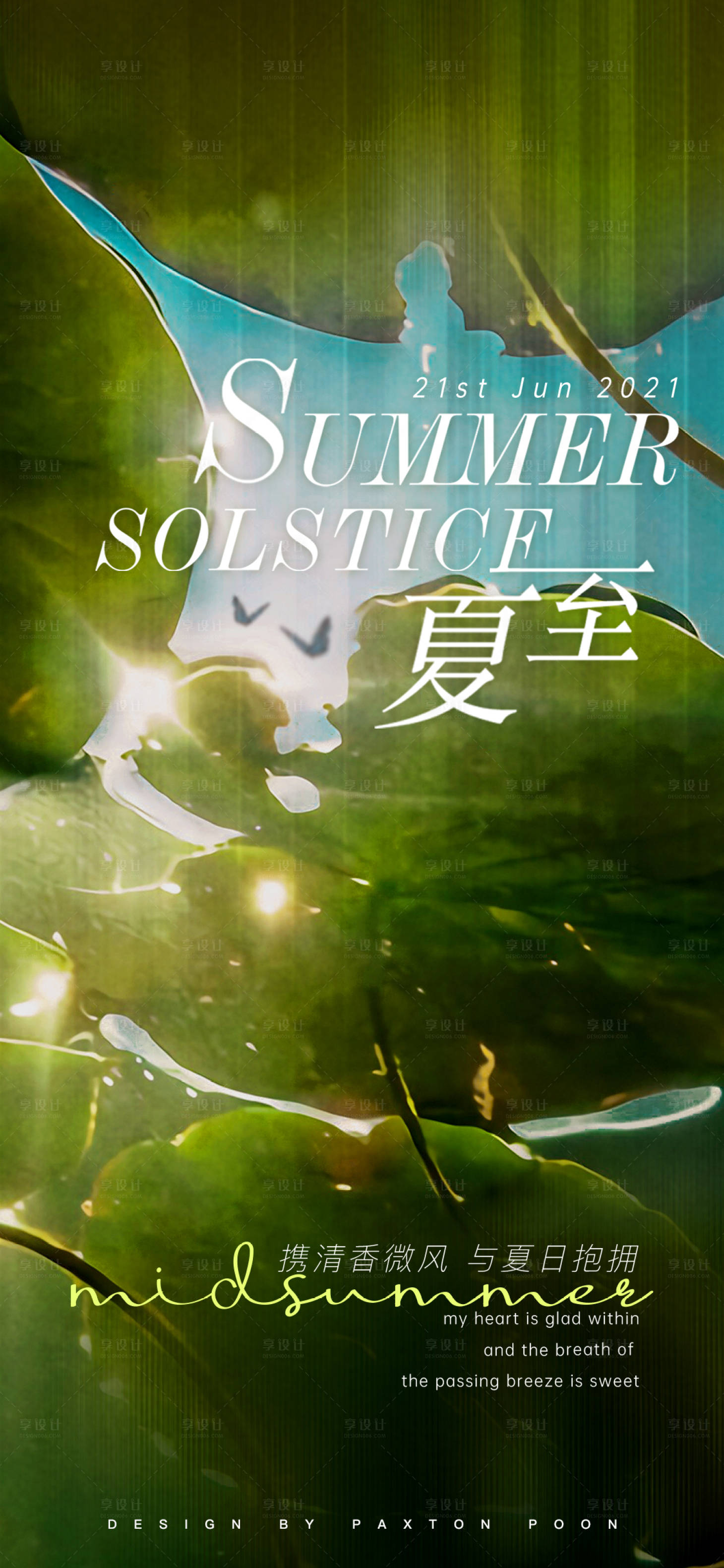 源文件下載【享設計】搜索編號：49810005199151881【夏至節氣海報】