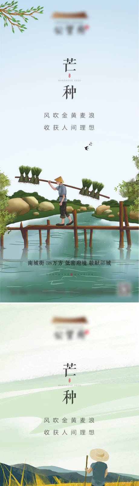 源文件下载【地产芒种卡通系列海报】编号：93280005069047969