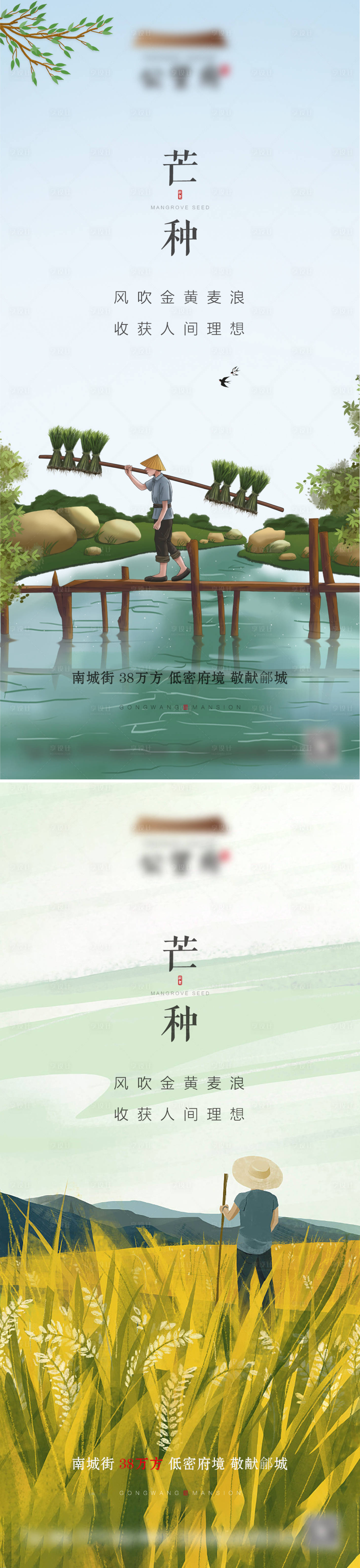 源文件下载【享设计】搜索编号：93280005069047969【地产芒种卡通系列海报】