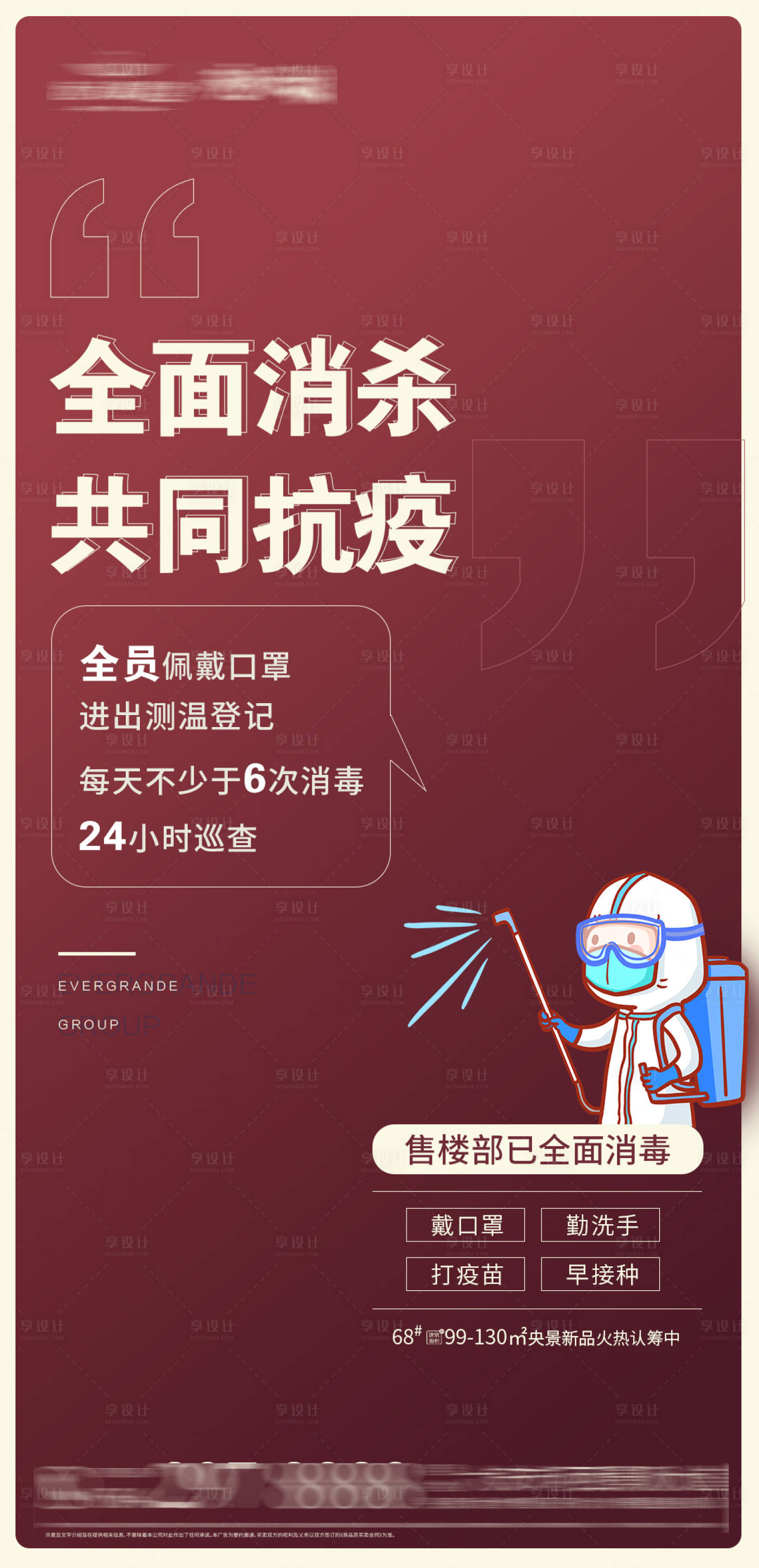 源文件下载【享设计】搜索编号：66480005055883726【抗疫海报】