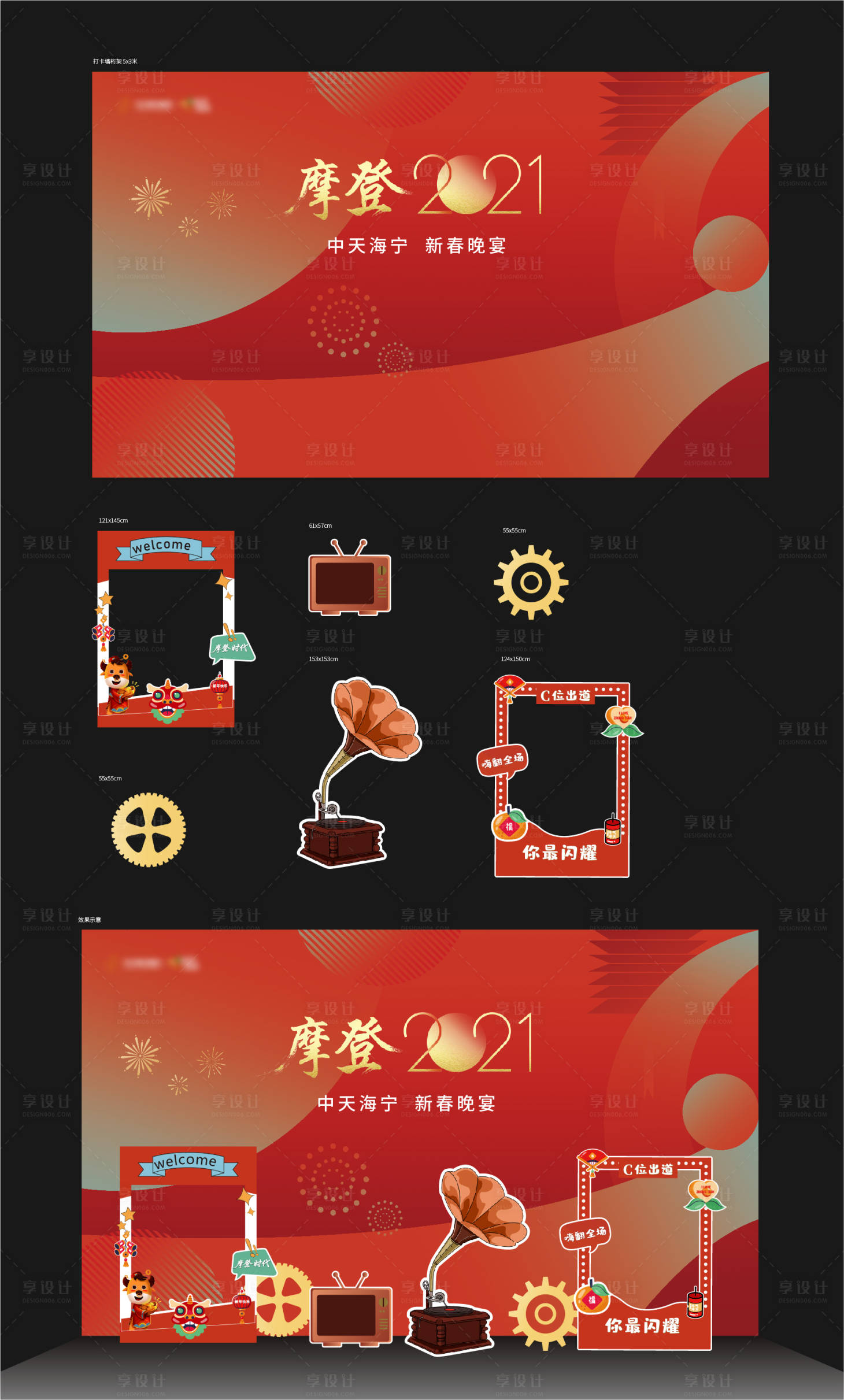 源文件下载【房地产新年打卡墙活动展板】编号：23170005188299596