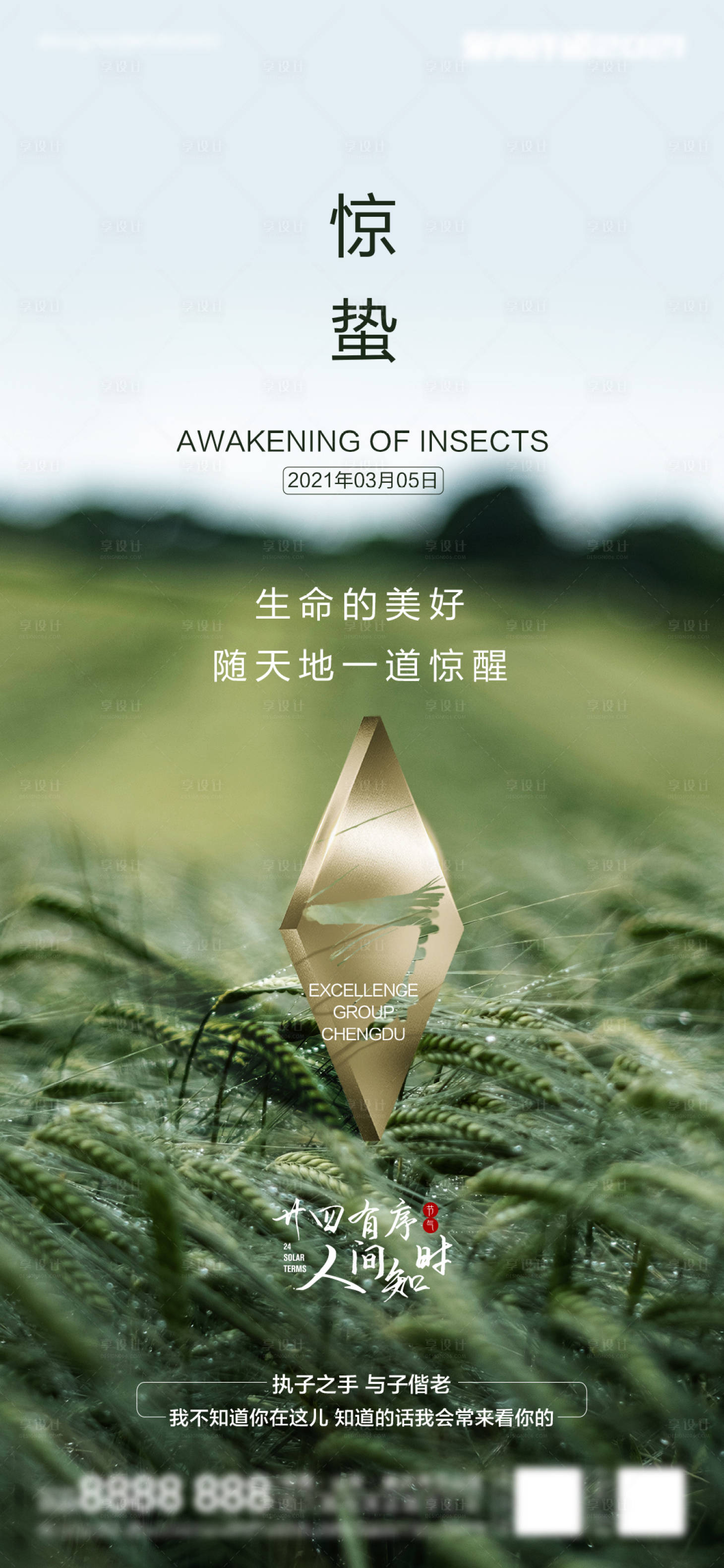 源文件下载【享设计】搜索编号：36640005067076749【惊蛰】