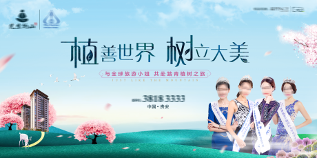 源文件下載【享設計】搜索編號：57240005225047635【植樹節戶外主視覺背景板】