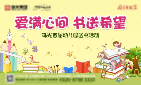 源文件下载【儿童送书阅读暖场活动背景板】编号：10960005045995363