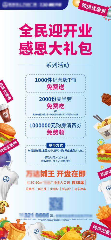 源文件下载【开业大礼包海报】编号：95190004973807070