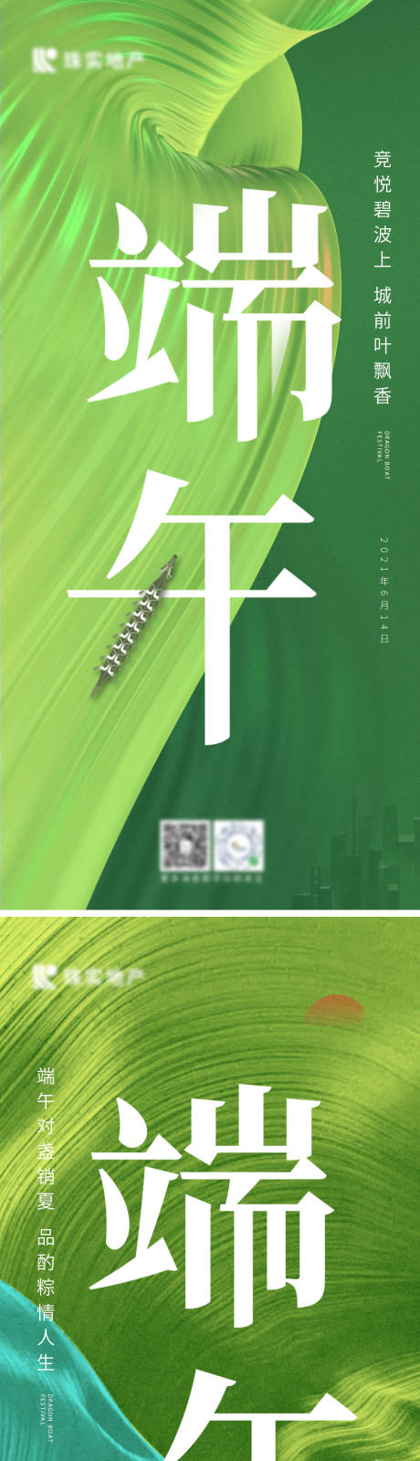 源文件下载【地产端午节系列海报】编号：48490005029721273