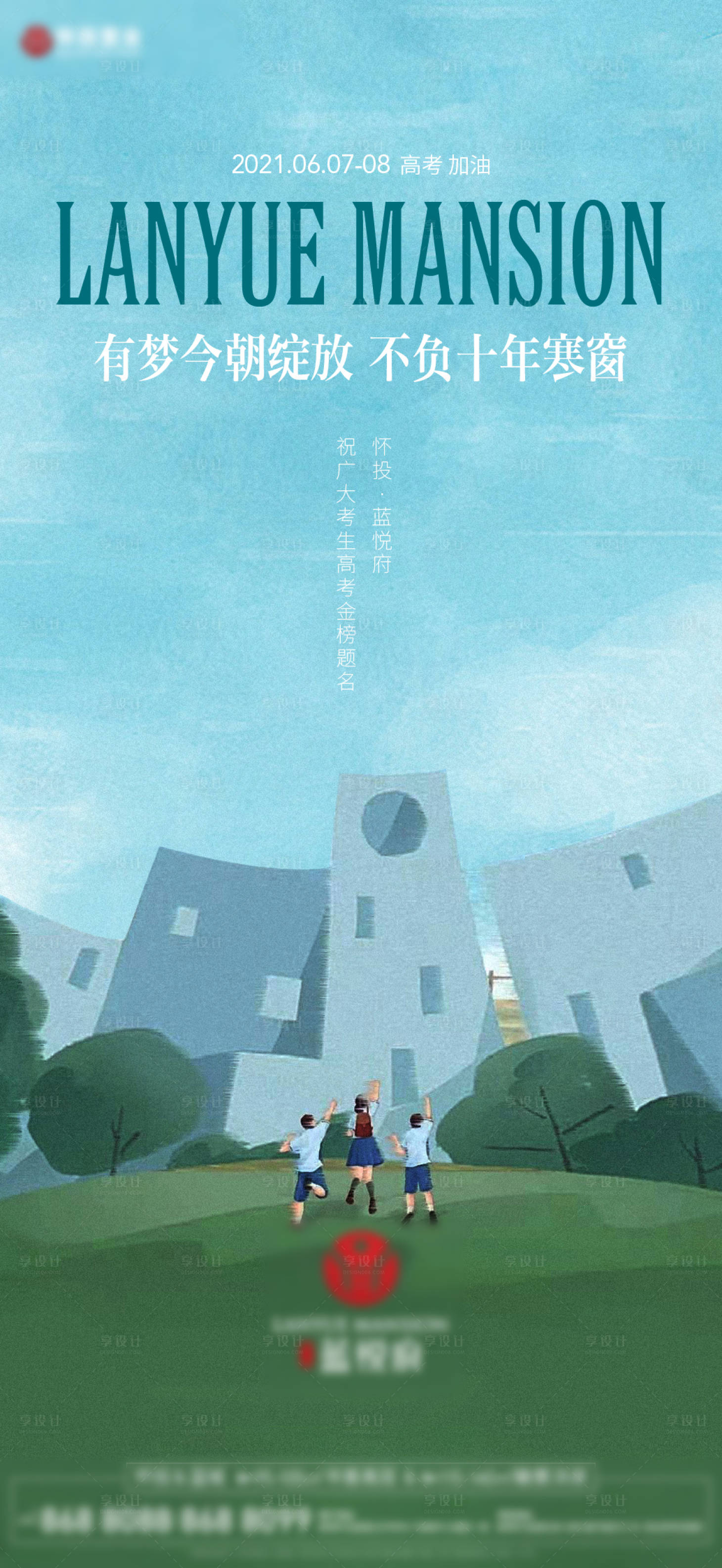 源文件下载【高考加油海报】编号：81500004988849023