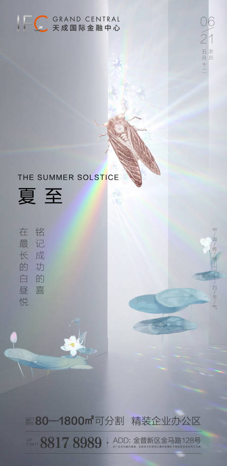 源文件下载【夏至节气海报】编号：81650005160006479