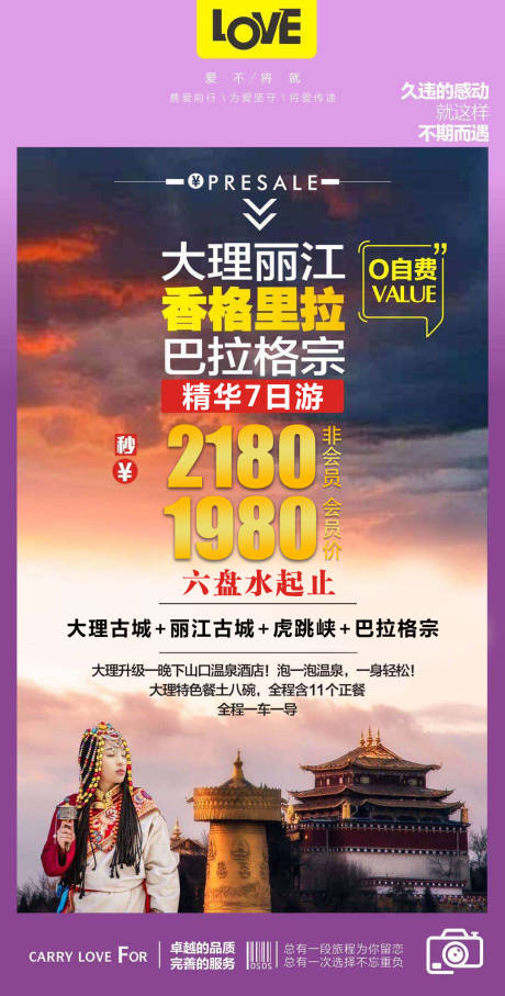 源文件下载【大理丽江香格里拉旅游海报】编号：20210605013055334