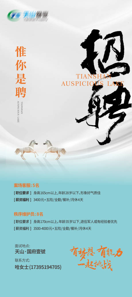 源文件下載【享設計】搜索編號：90560005015325148【招聘海報】