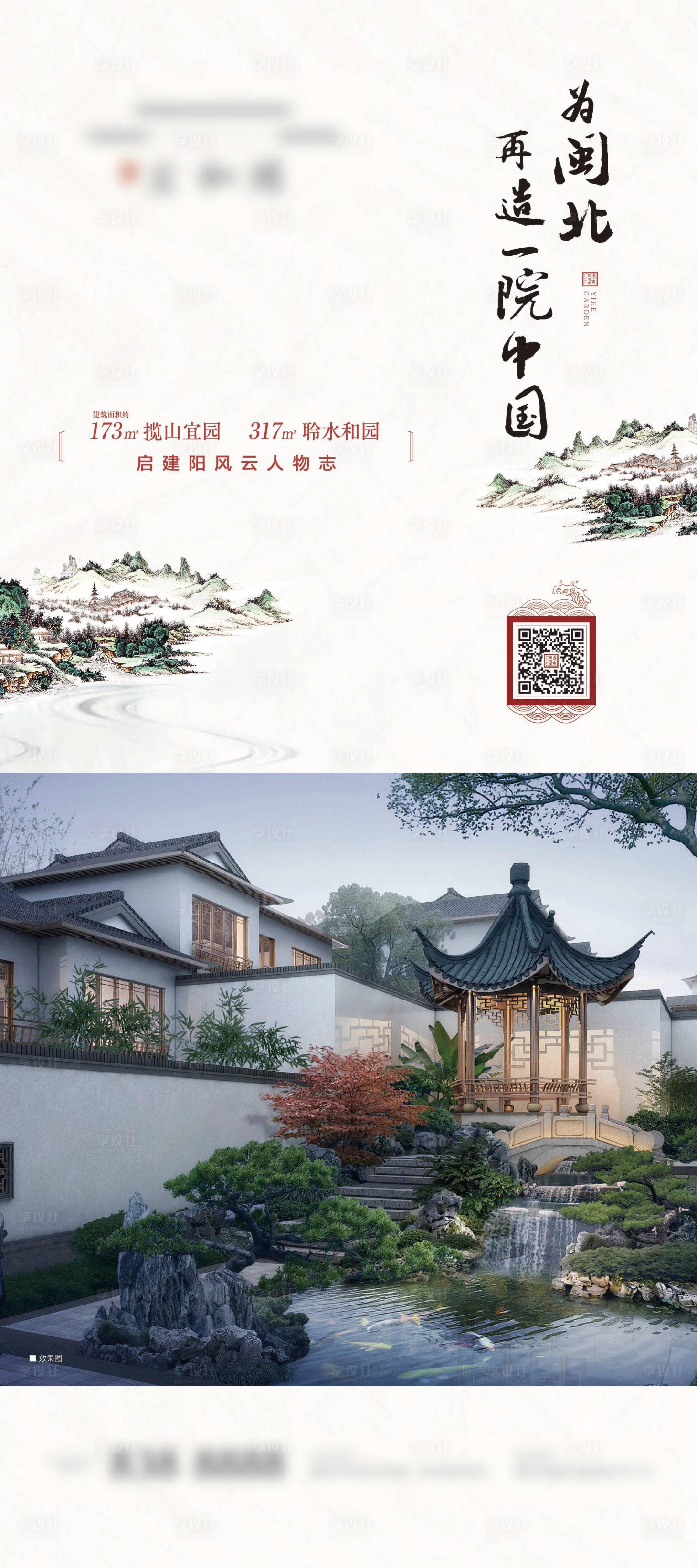源文件下載【享設(shè)計】搜索編號：27730005100044440【中式展架】