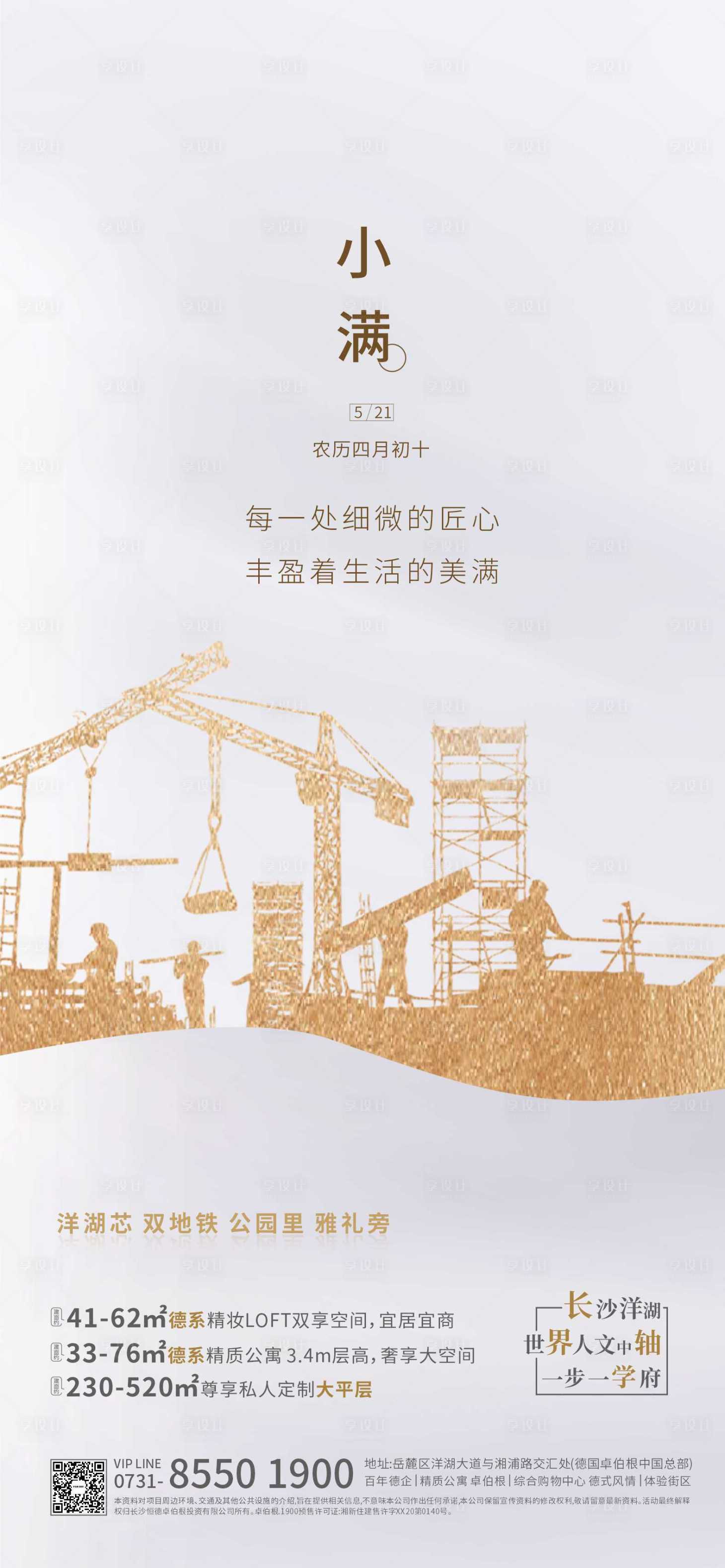 源文件下载【享设计】搜索编号：71340004957005551【小满】