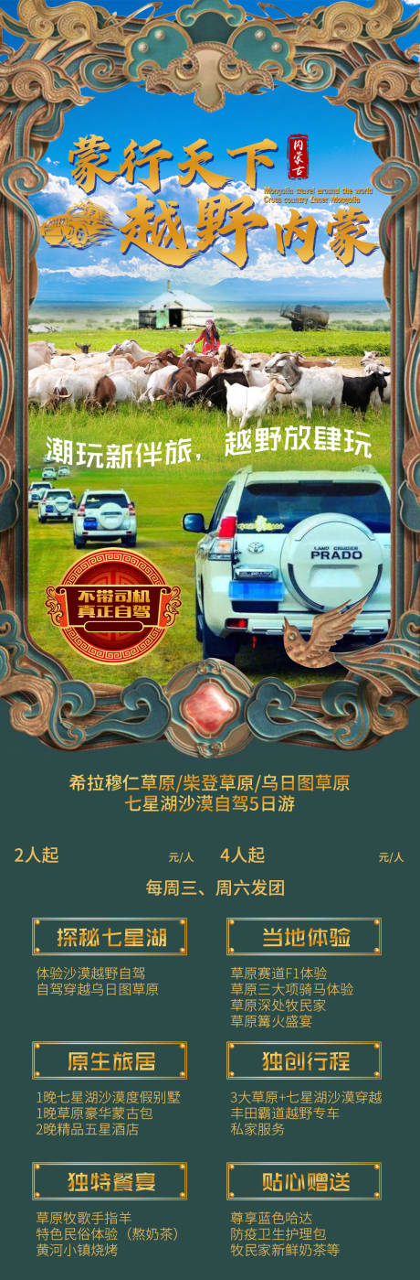 源文件下载【内蒙古越野自驾】编号：39960005307608408