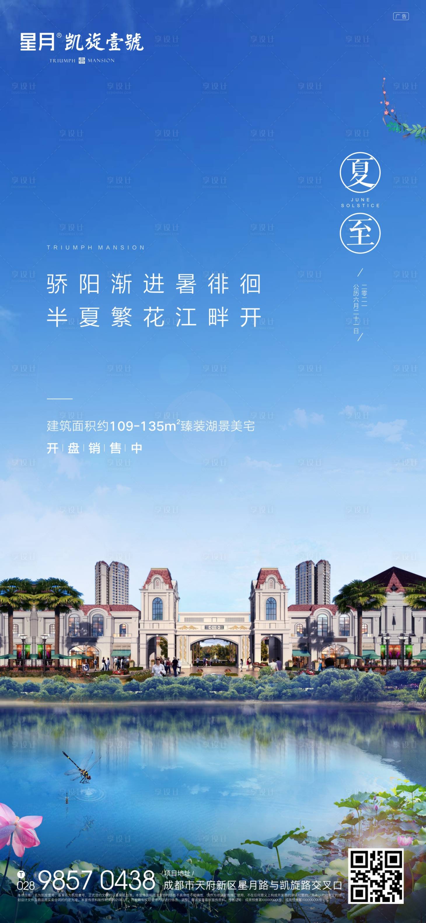 源文件下載【享設(shè)計(jì)】搜索編號：62140005149259516【夏至節(jié)氣海報】