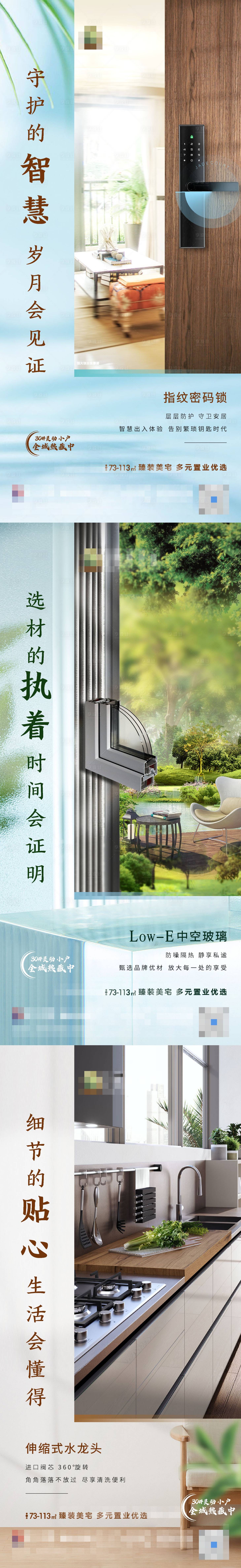 源文件下载【享设计】搜索编号：45550005290579829【地产精装系列海报】