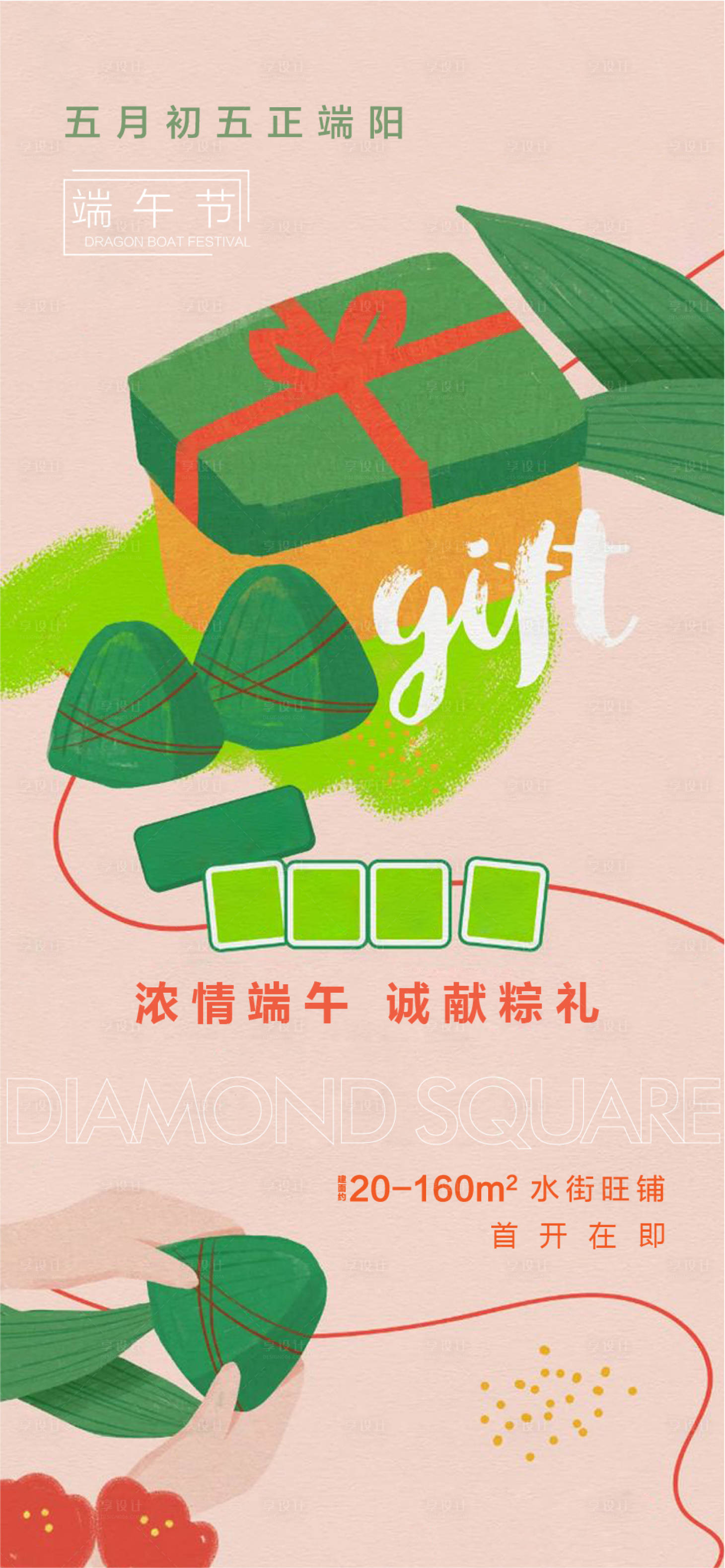 源文件下載【享設(shè)計】搜索編號：88760005094367987【端午單圖】