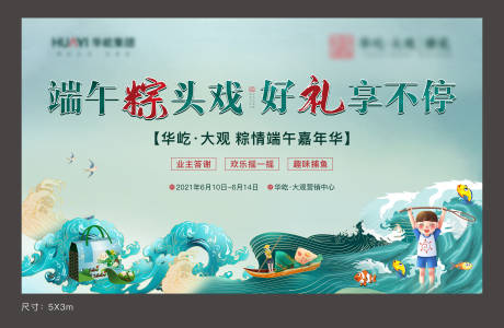 源文件下载【地产端午暖场活动桁架】编号：12840005241836245