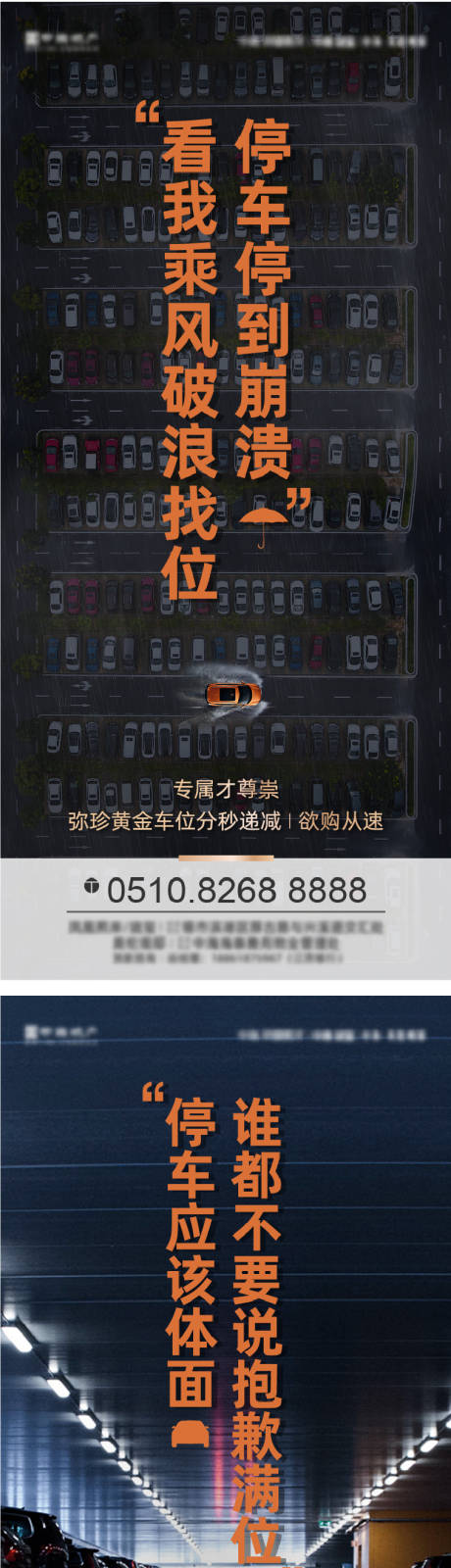 源文件下载【地产车位刷屏系列海报】编号：77210005057941473