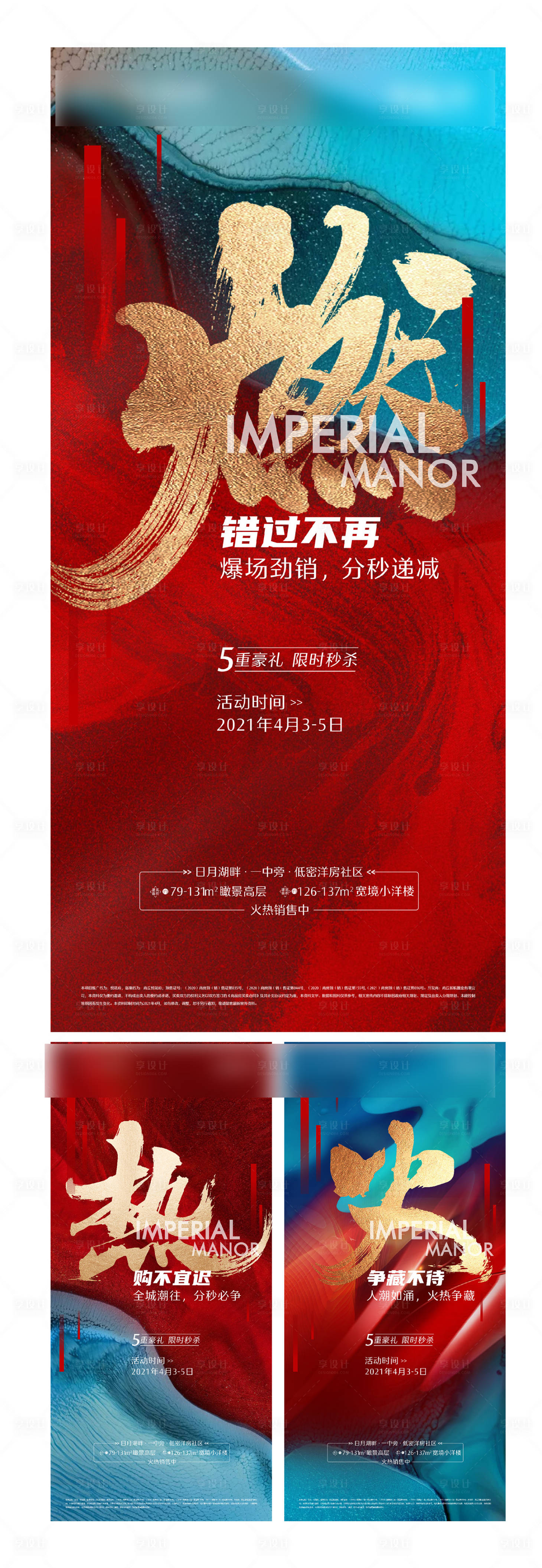 源文件下載【享設計】搜索編號：20280004945518986【熱銷打雞血紅盤業績開盤海報地產】