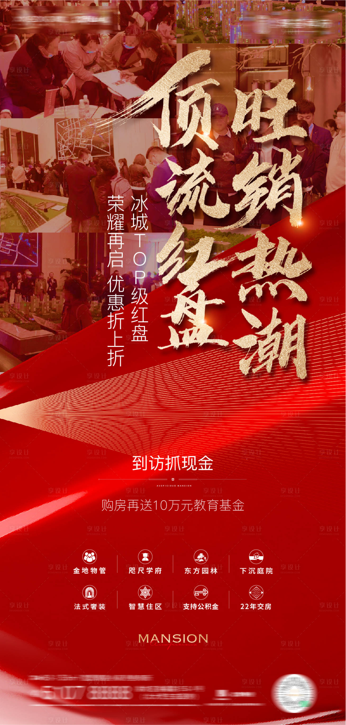 源文件下载【顶流红盘热销海报】编号：96480005184179130